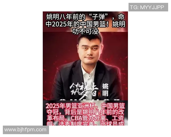 姚明政党崛起背后的故事与中国篮球未来发展之路探讨